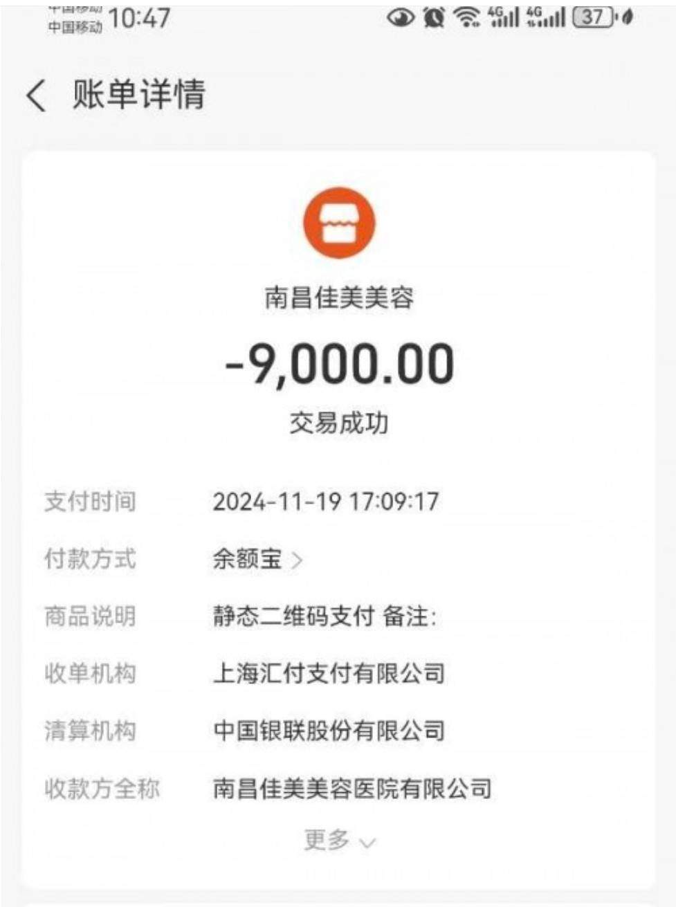 屡遭消费者指控效果差 南昌佳美美容医院问题出在哪儿了?(图17)