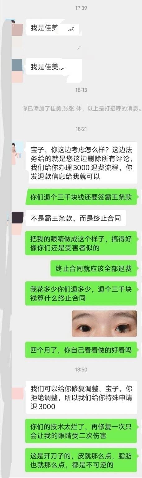 屡遭消费者指控效果差 南昌佳美美容医院问题出在哪儿了?(图13)