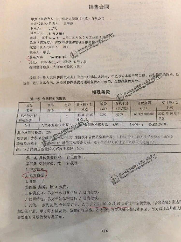 开投能源6382万买沥青:一罐是水一罐是空的?国资委已介入(图1)
