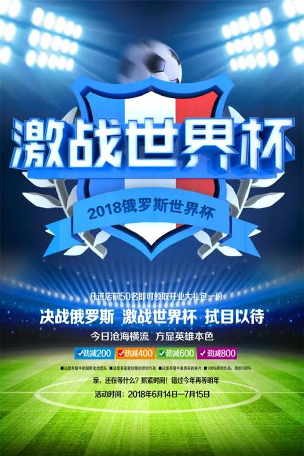 年世界杯 全球盛宴 与体育精相关图片1