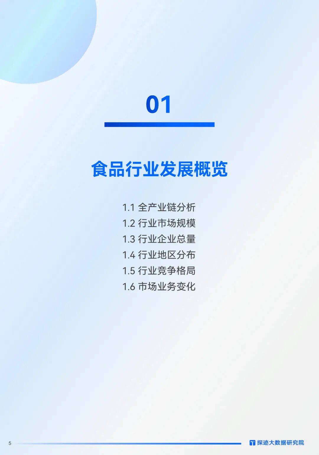2025年食品行业发展趋势报告