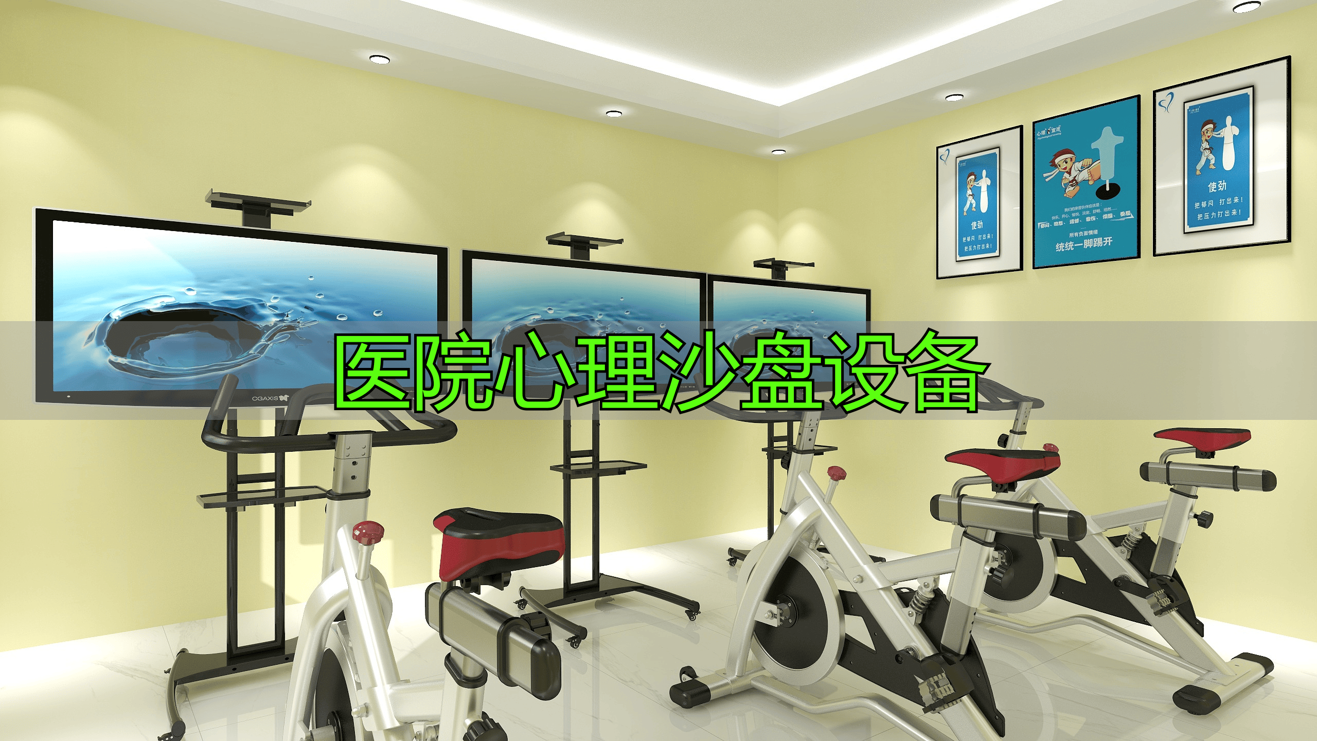 心理沙盘设备成医院必备，玖辰心理凭何领跑行业？