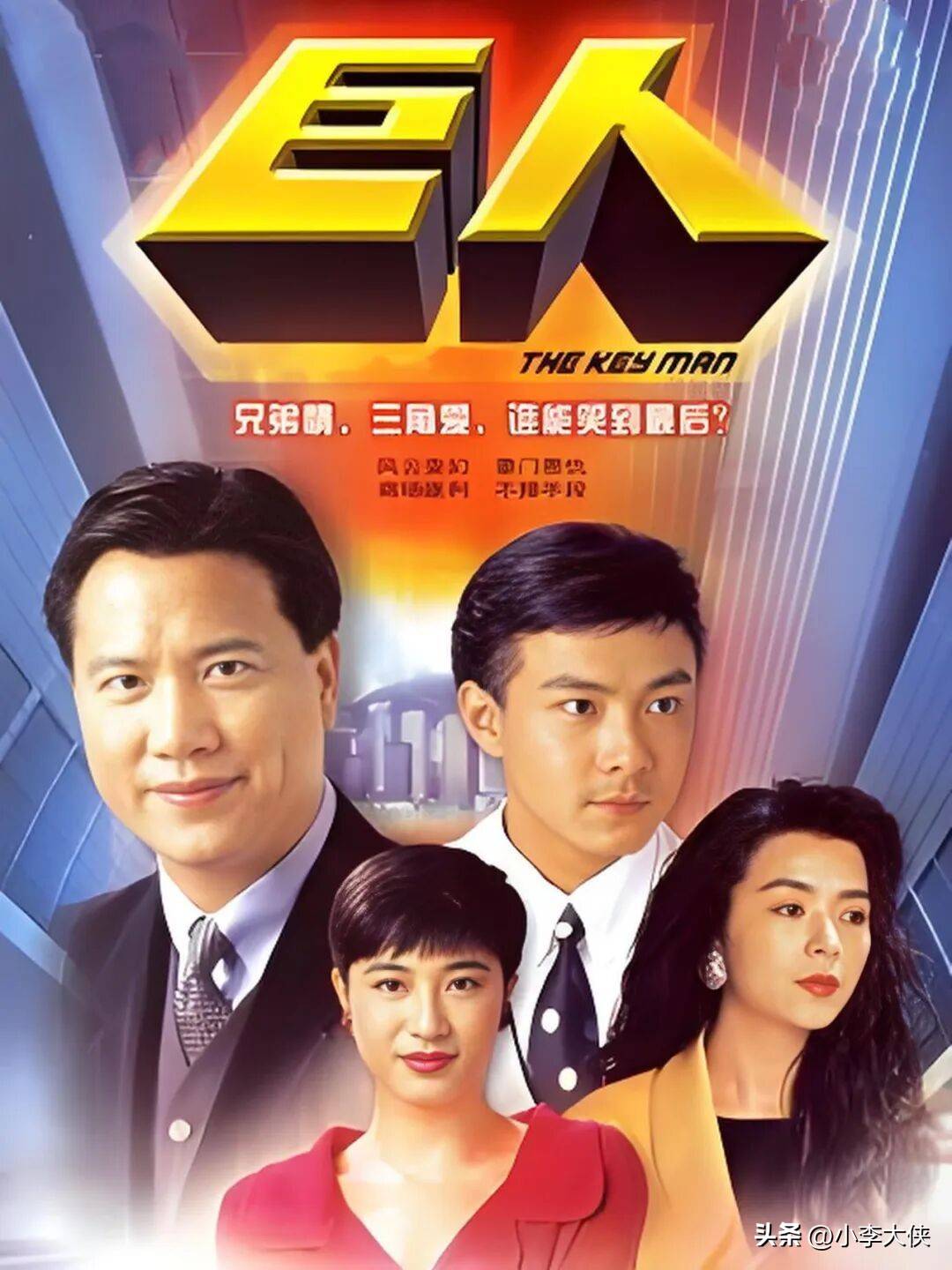 tvb九十年代10部收视冠军剧集你看过几部?