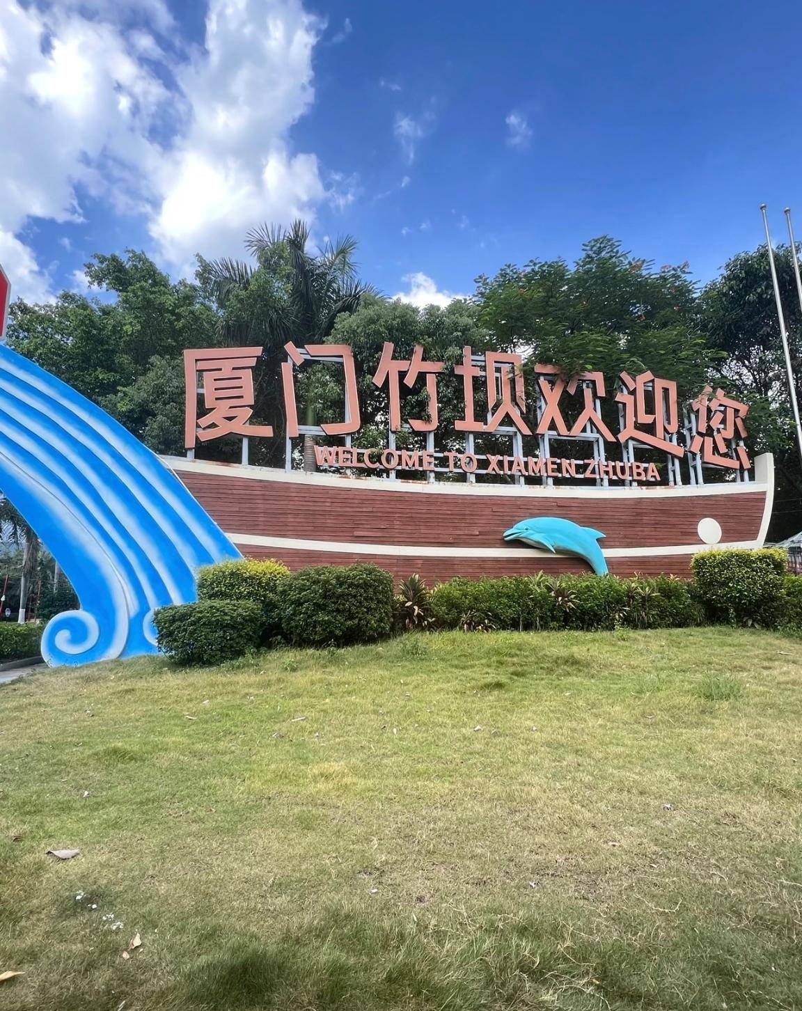 厦门竹坝农场,以南洋风情,饮食特色和自然山川为旅游主题的景区