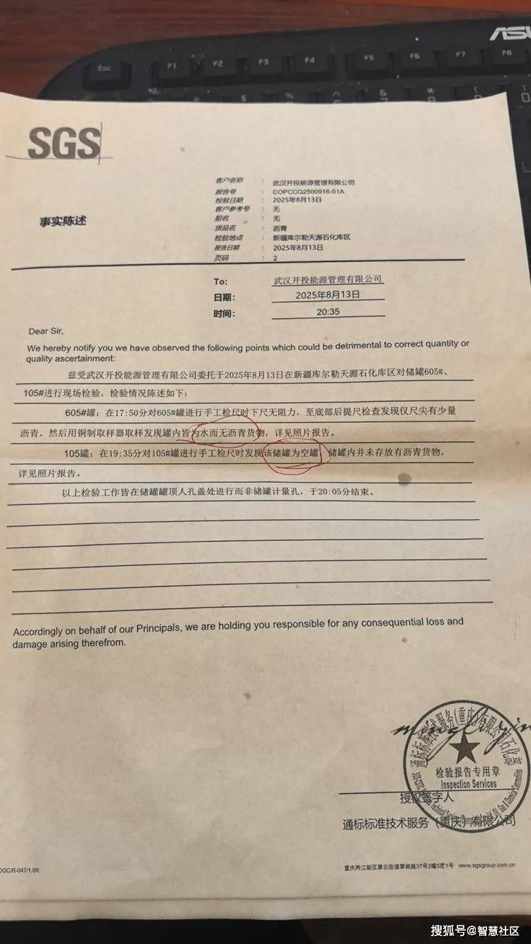 开投能源6382万买沥青变“水和空气”:相关部门已介入调查(图1)