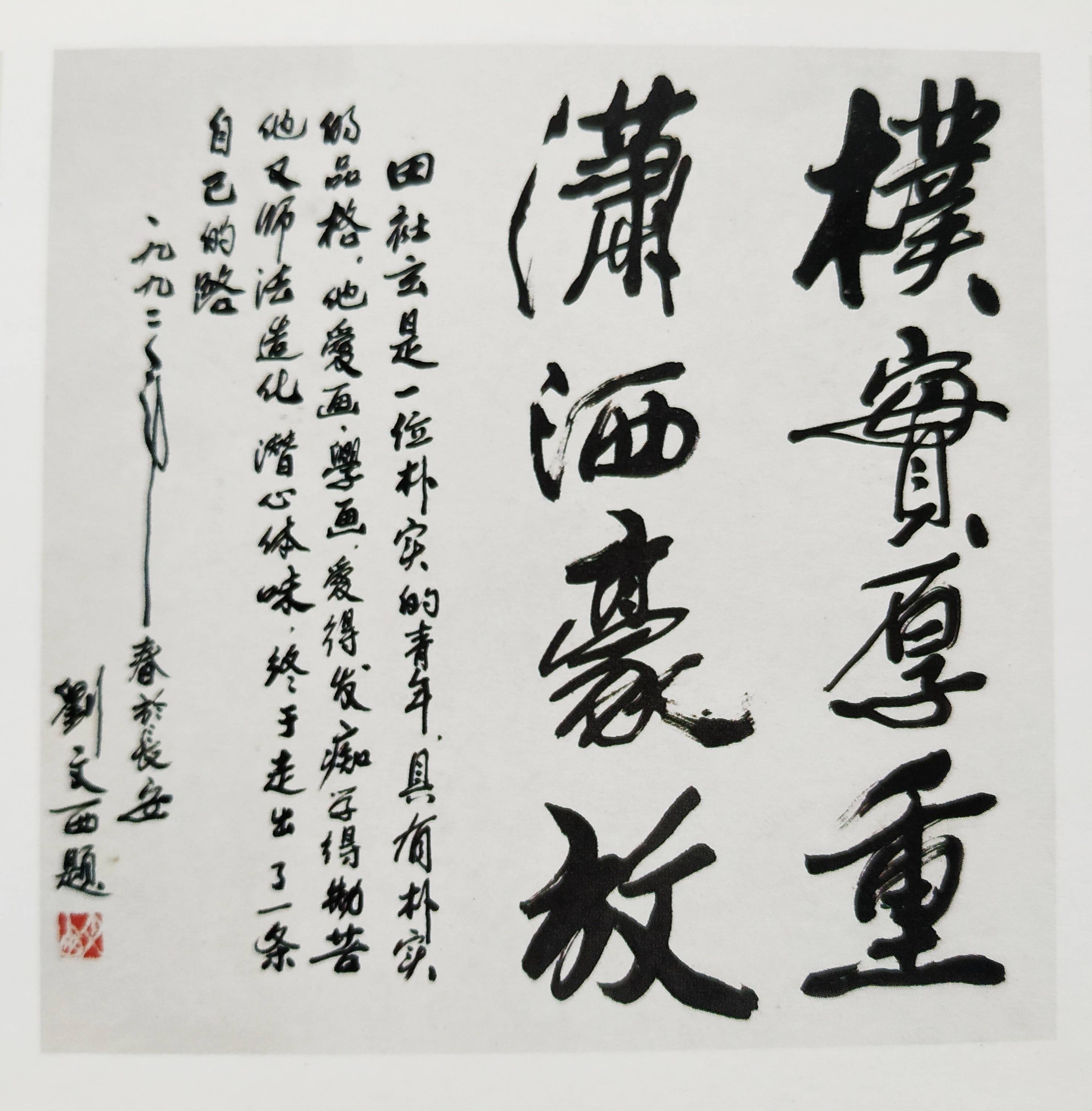 一方热土一方情(序) 文/刘文西