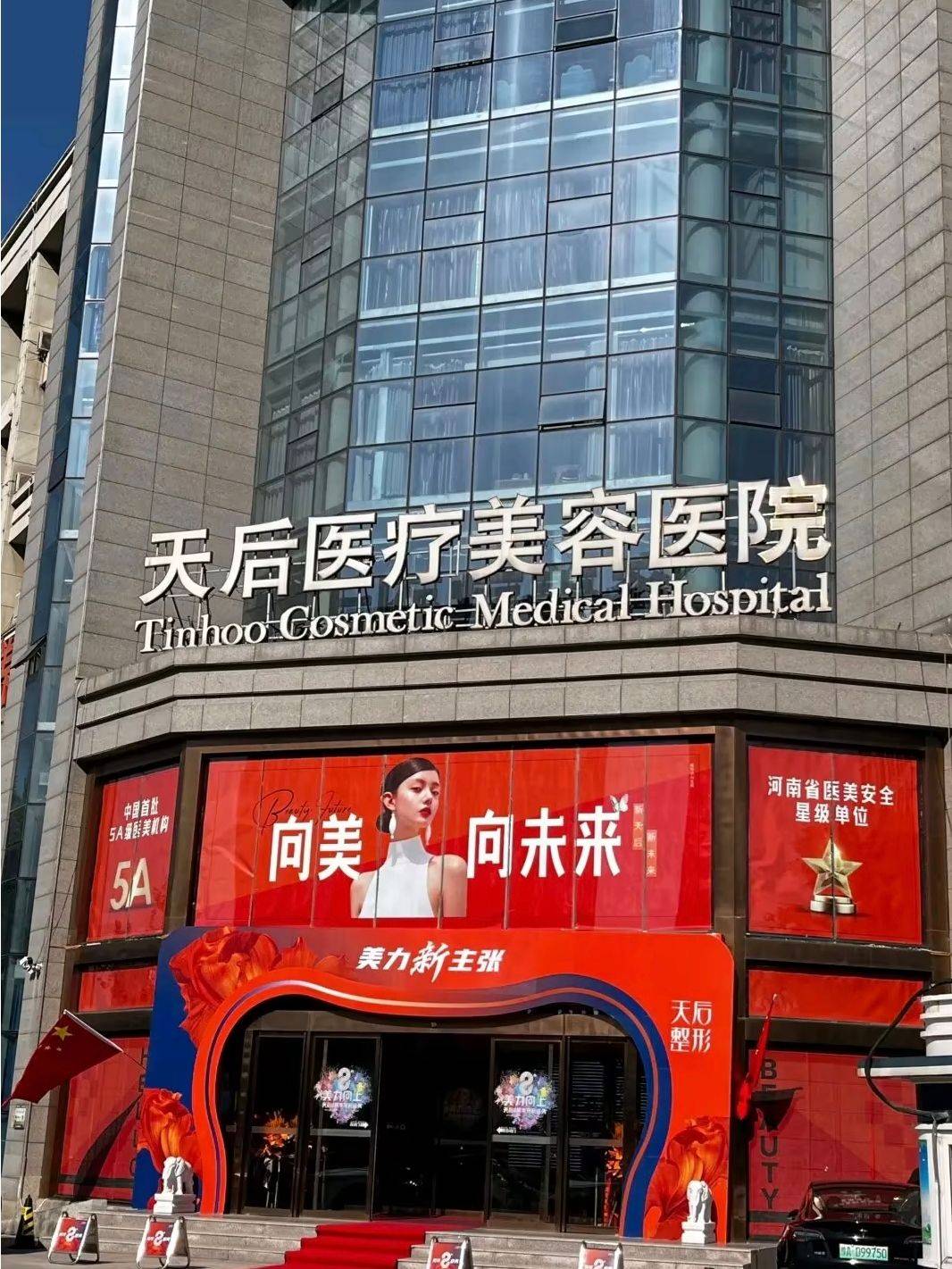 郑州天后医美遭多平台投诉：深陷项目效果差异与