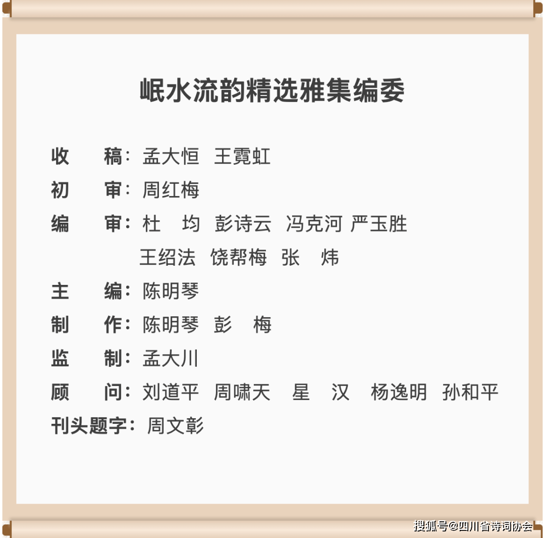 岷水流韵·精选雅集 2025年第2期（总第16期）（图8）