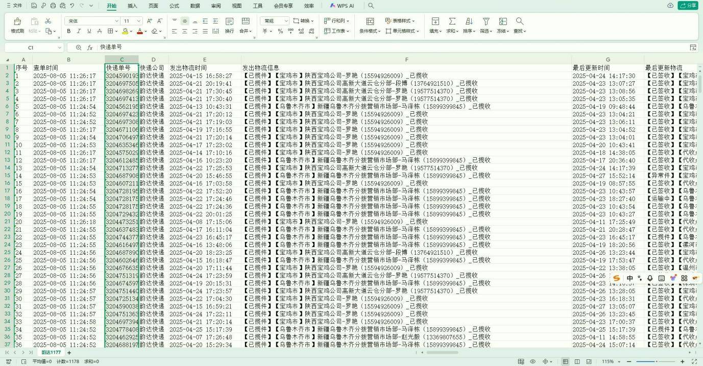 顺丰大量快递单号批量查询:实用工具分享