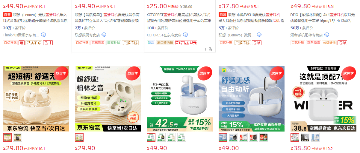 半入耳式蓝牙耳机什么牌子性价比最高?十大性价比排行榜推荐