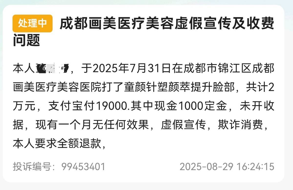 监管重锤之下:成都画美医疗美容为何罚单一张又一张?(图4)