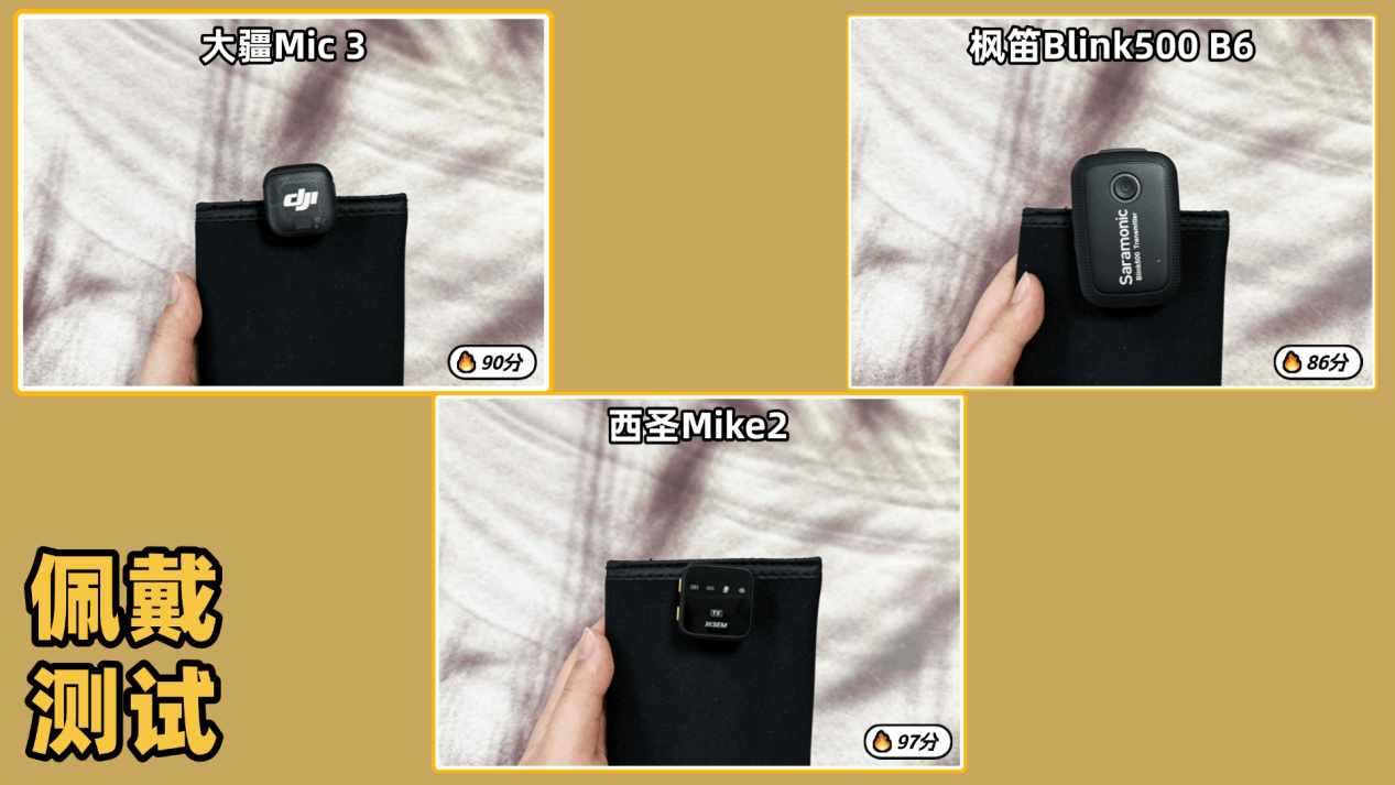 无线麦克风哪个牌子的好?怎么挑?西圣、大疆和枫笛领夹麦公开PK