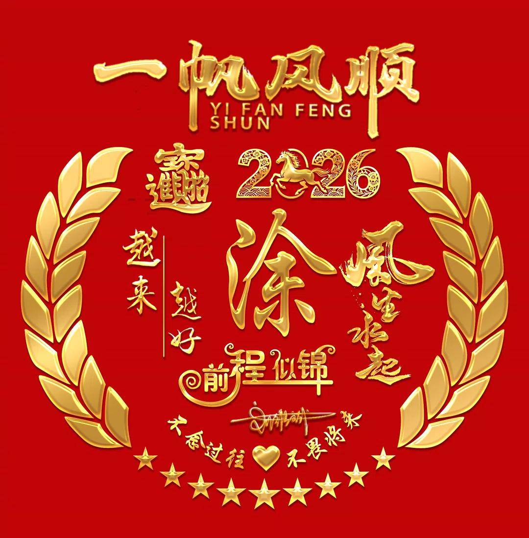 2026爆款姓氏头像首发,财运 好运主题个性签名头像,请查收