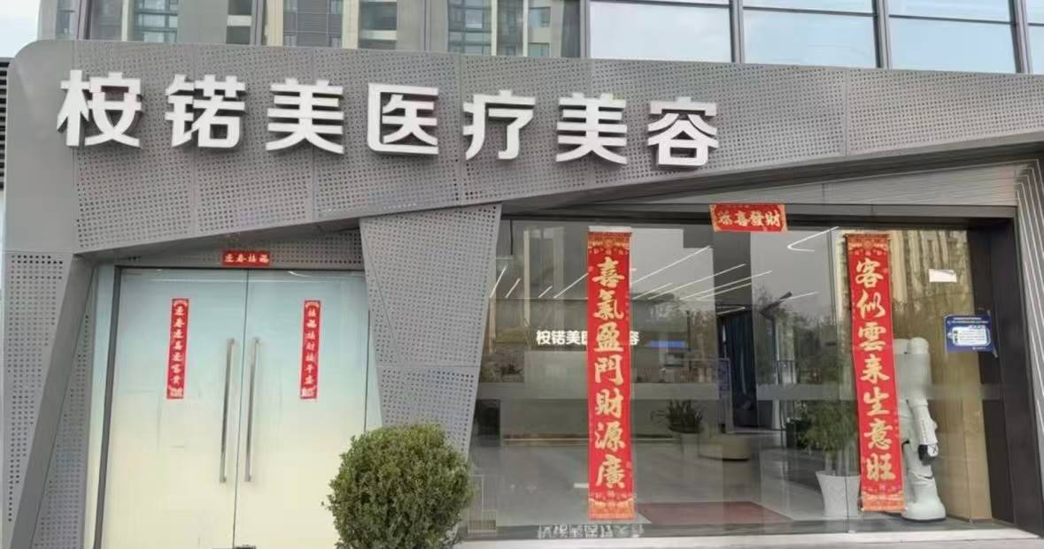 10次罚单难阻医美乱象 上海桉锘美医疗美容不