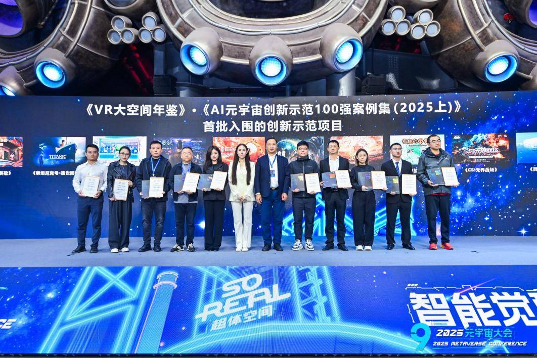 聯(lián)通沃音樂閃耀2025元宇宙大會：案例入圍、項(xiàng)目簽約、大獎(jiǎng)加身，多維彰顯文旅元宇宙實(shí)力-DVBCN