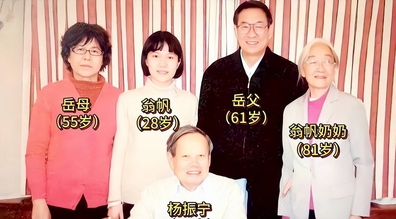 翁帆之父翁云光：支持女儿嫁杨振宁_https://www.izongheng.net_快讯_第8张