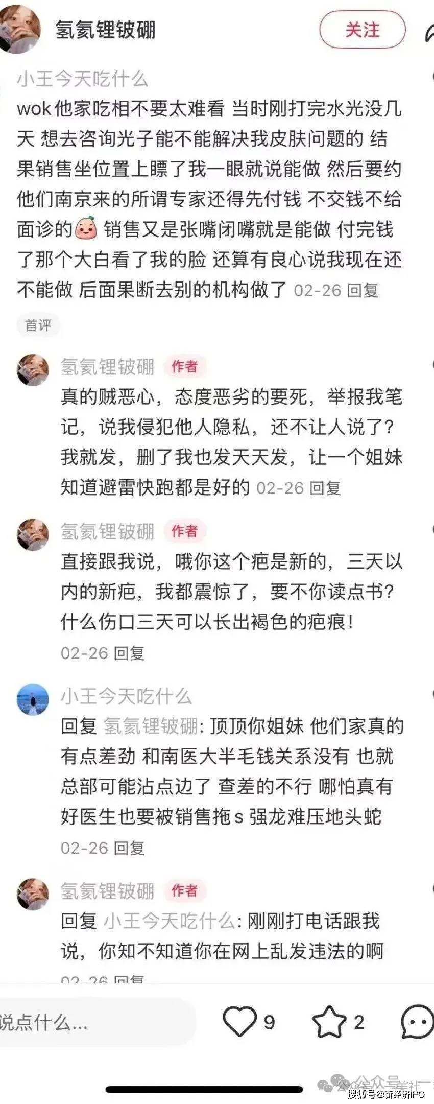 16万元手术后致消费者脸部畸形 南医大友谊整形身陷信任危机(图6)