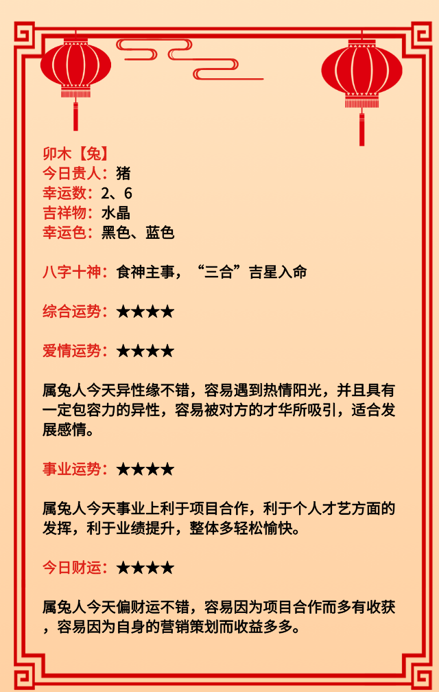 四月8日生肖运势(2021年4月8日特吉生肖运势)