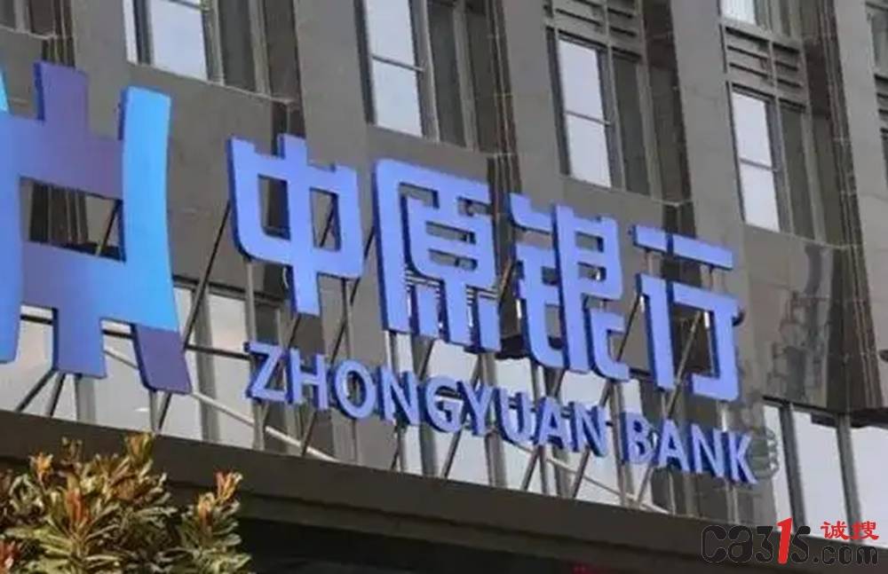 中原银行陷历史借贷纠纷：被指涉违规放贷与资产