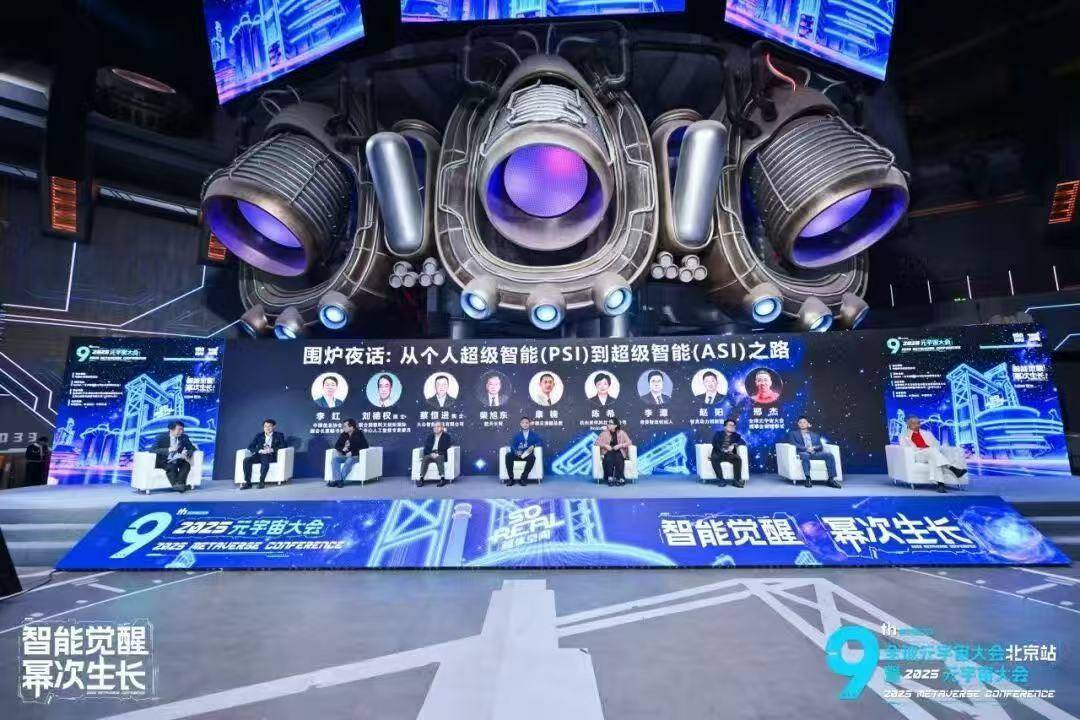 2025全球元宇宙大會北京站圓滿召開：錨定價值，擘畫產(chǎn)業(yè)新未來-DVBCN