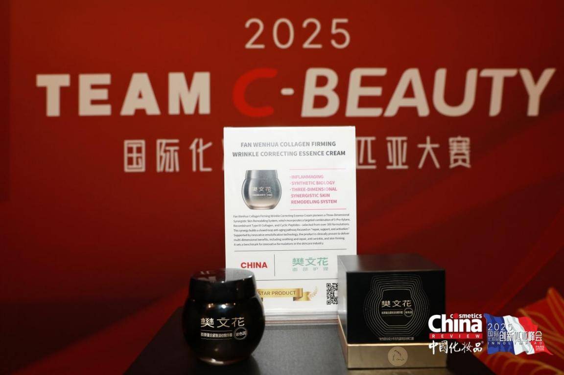 樊文花摘得 INPD 国际大奖 国货抗皱实力获全球认证(图4)