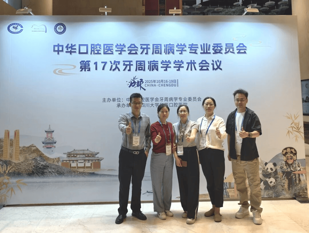 蓉城传捷报!惠口团队在全国牙周病学学术会议斩获多项成果(图1) 蓉城传捷报!惠口团队在全国牙周病学学术会议斩获多项成果(图1)
