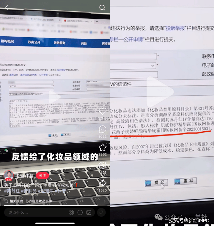 底霜含禁用致癌物苏丹红？花西子仓皇下架争议面