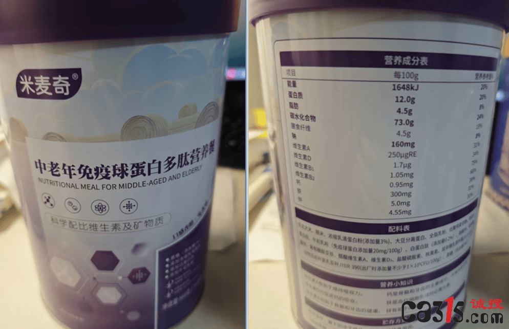米麦奇、皇麦吉等多款营养粉被指虚假宣传 误导中老年消费者(图1)