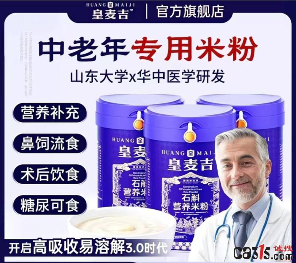 米麦奇、皇麦吉等多款营养粉被指虚假宣传 误导中老年消费者(图3)