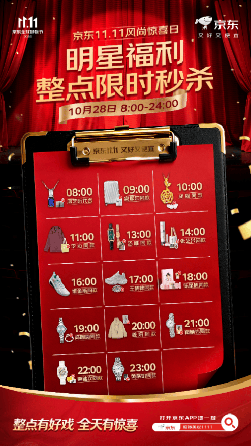 人人可领1000减300大额服饰券！京东11.11风尚惊喜日盛大开启