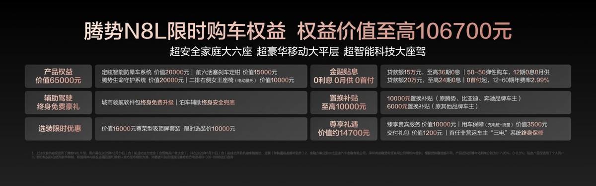 29.98万元起!腾势N8L正式上市,以“五心三感”打造“美好出行家” 29.98万元起!腾势N8L正式上市,以“五心三感”打造“美好出行家”