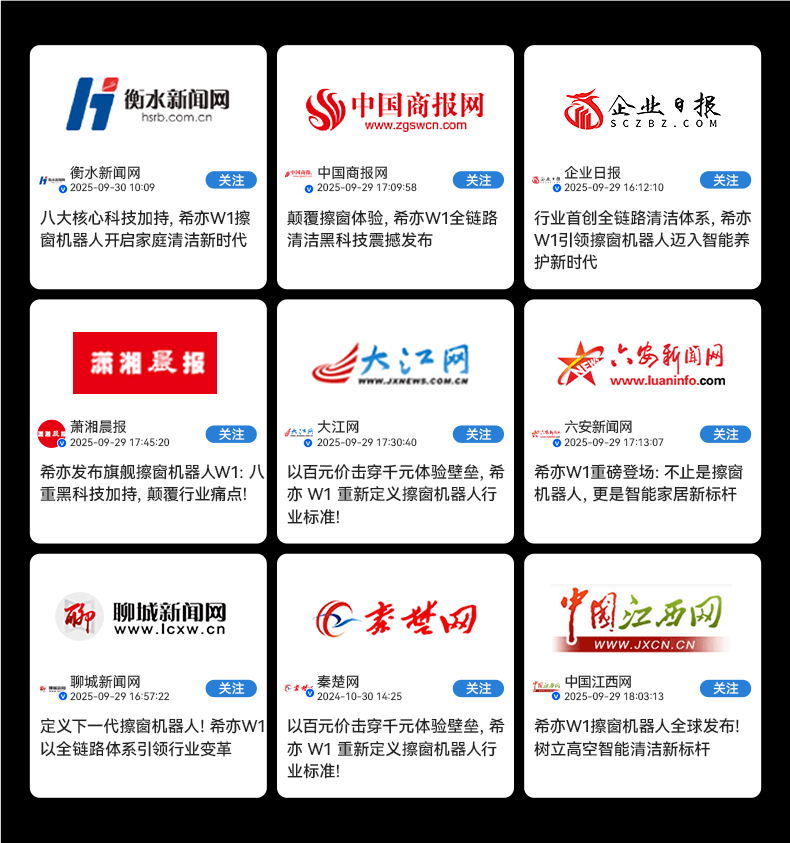 擦窗机器人哪款好?详解十大擦窗机器人名牌排名,性能参数细对比