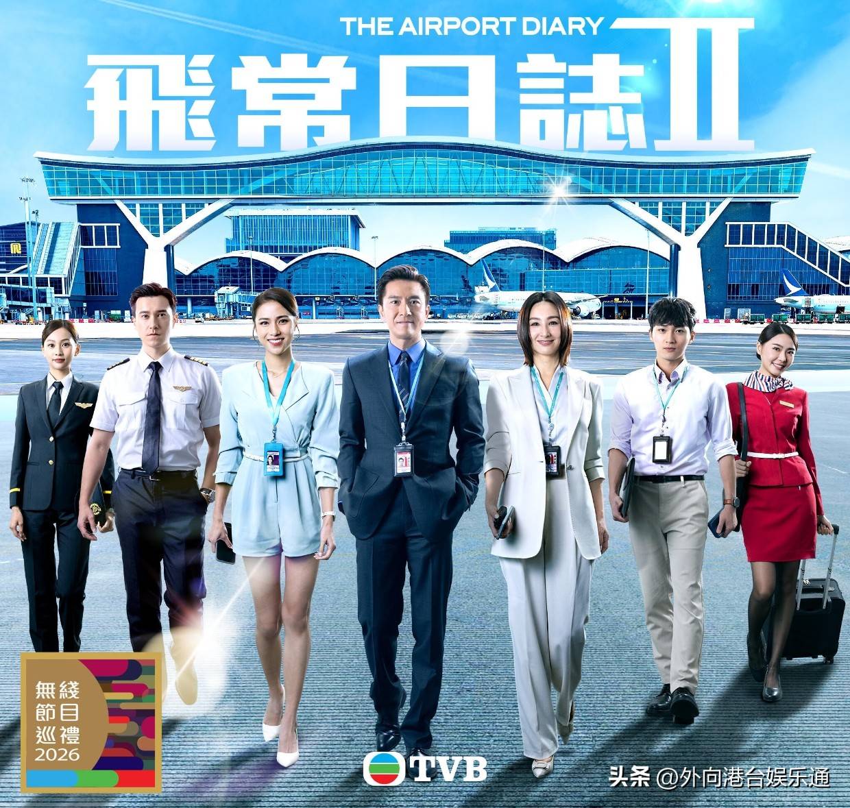 2026tvb台庆剧_TVB同行新世代节目巡礼2026 马国明周嘉洛高海宁剧王剧后 推介8部剧集 2026年新剧阵容