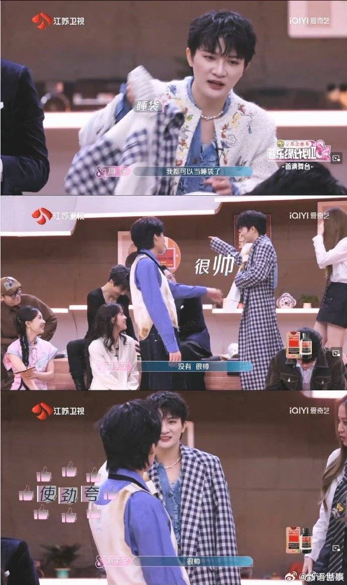 薛之谦“毒舌”吐槽,把刘宇宁周深噎住了 插图3 薛之谦“毒舌”吐槽,把刘宇宁周深噎住了 插图3