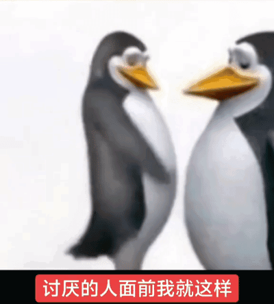 高雅人士企鹅表情包模版,直接自己p字