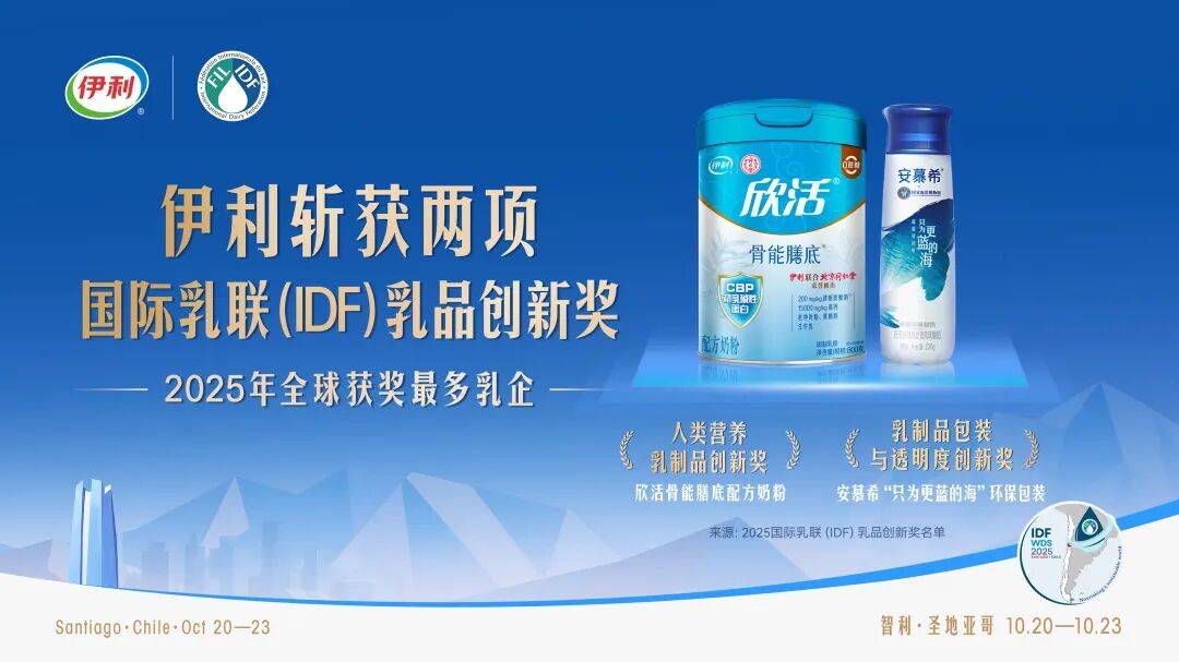 一“利”一“红”，伊利三季报里的“双响炮”