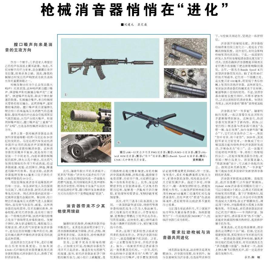 《解放军报》近些年经常使用大篇幅向我军官兵介绍消音器比较有意 