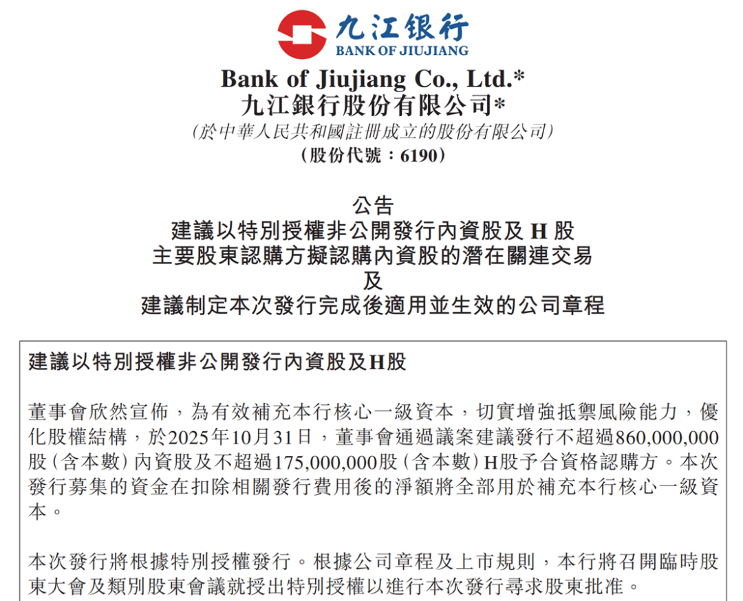 九江银行启动新一轮大规模“补血”，前三季营收、净利增速“一负一正”