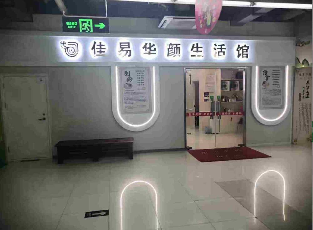 济南佳易华颜生活馆被指诱导老人消费18万 监管部门介入调查