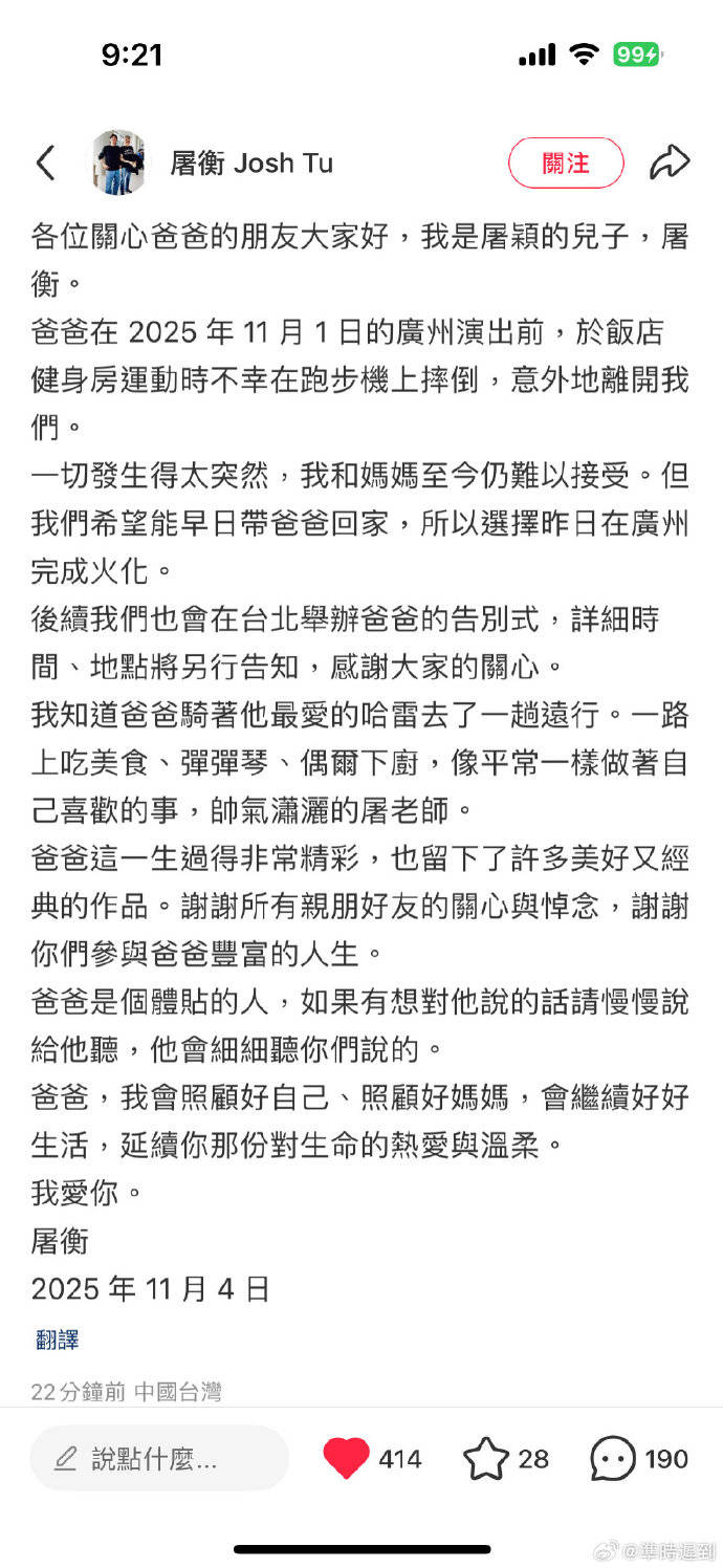 屠衡发文悼念父亲,一切发生得太突然,我和妈妈至今仍难以接受 插图 屠衡发文悼念父亲,一切发生得太突然,我和妈妈至今仍难以接受 插图