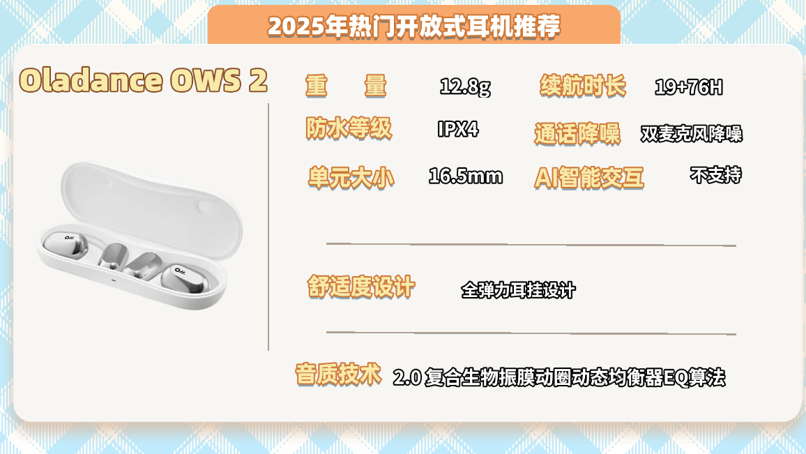 目前最建议买的开放式耳机？盘点双11十大开放式耳机性价比推荐