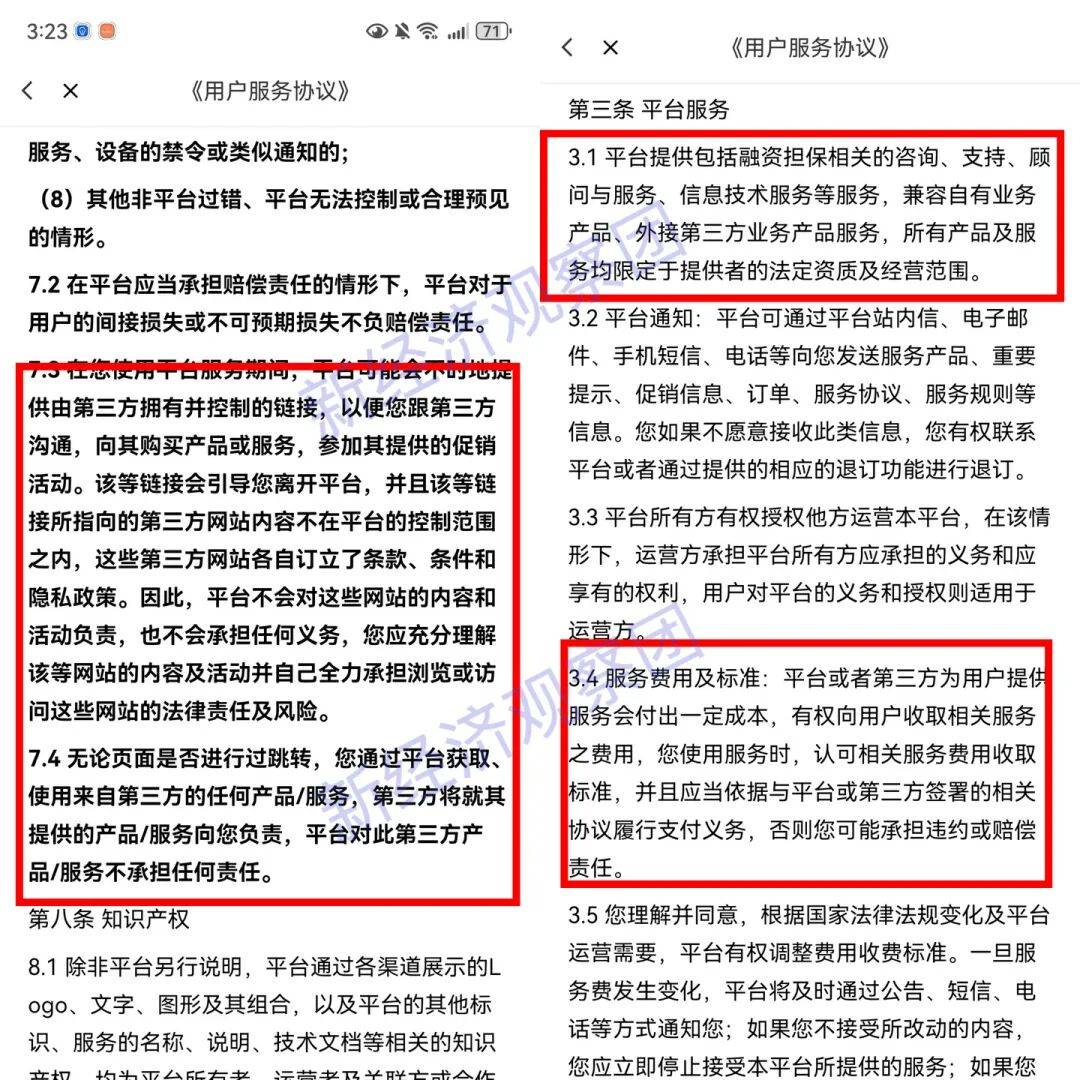 海印股份旗下小贷列入经营异常名录 密集备案14个贷款小程序(图4)