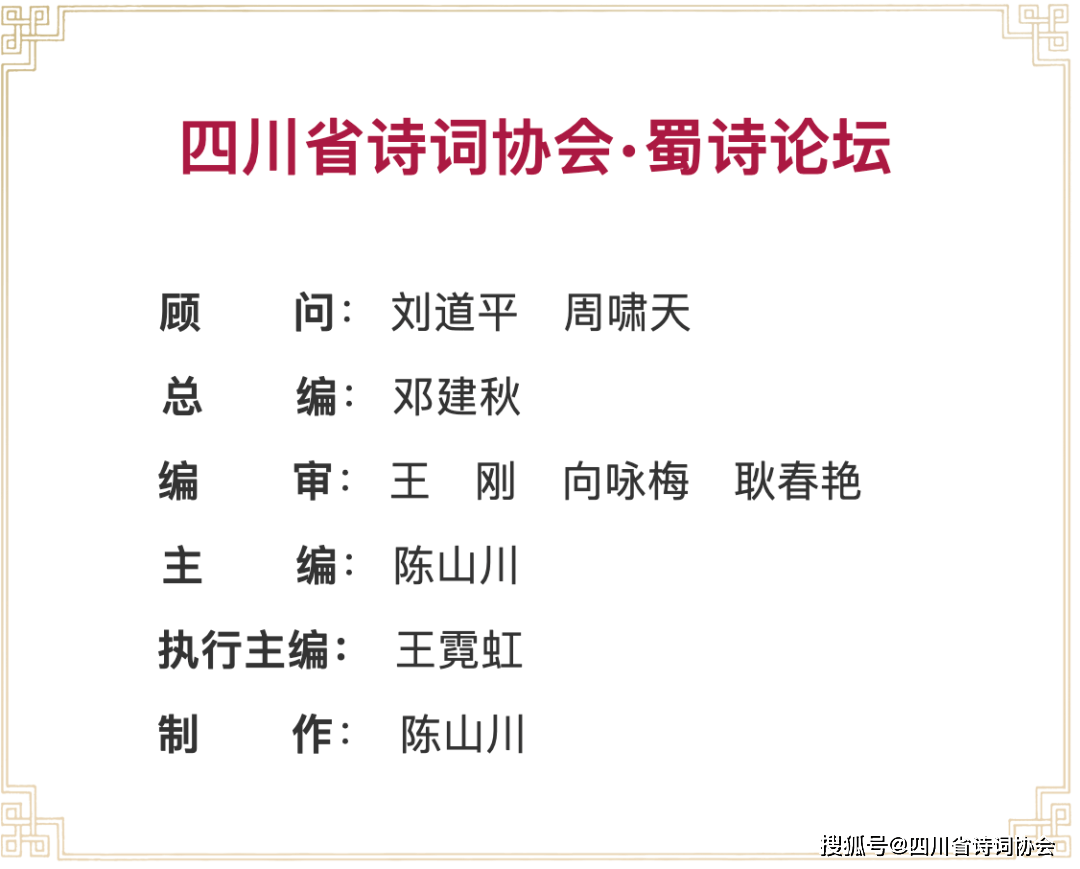 蜀诗-诗词论坛-一次高山流水的交响-2025年第46期(总第82期)(图4)