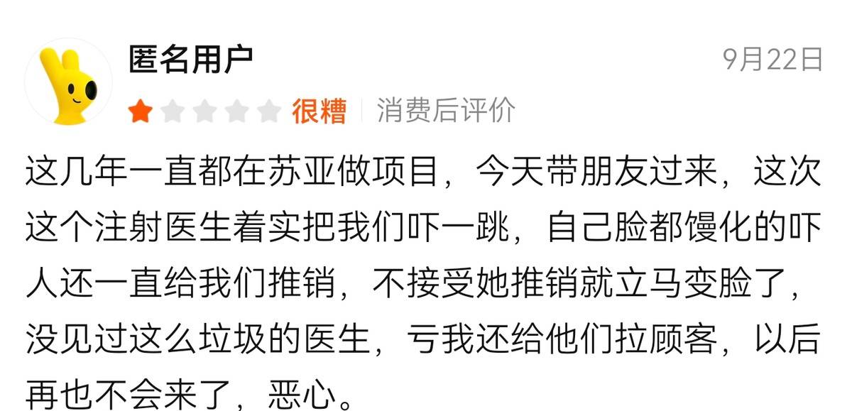 曾偷税488万元的无锡苏亚再遭差评:消费者不满效果和推销(图4)