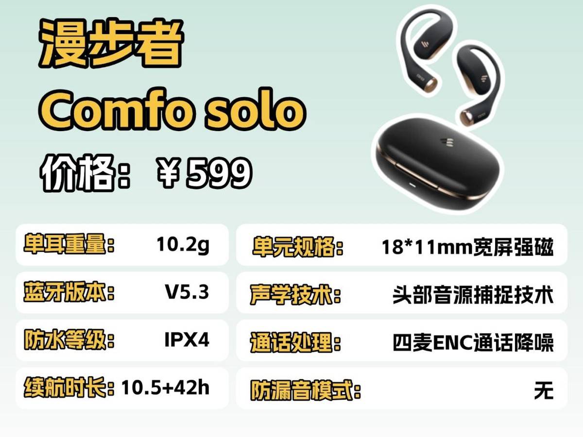 开放式耳机哪款表现好?目前性价比最高的十款耳挂式耳机推荐