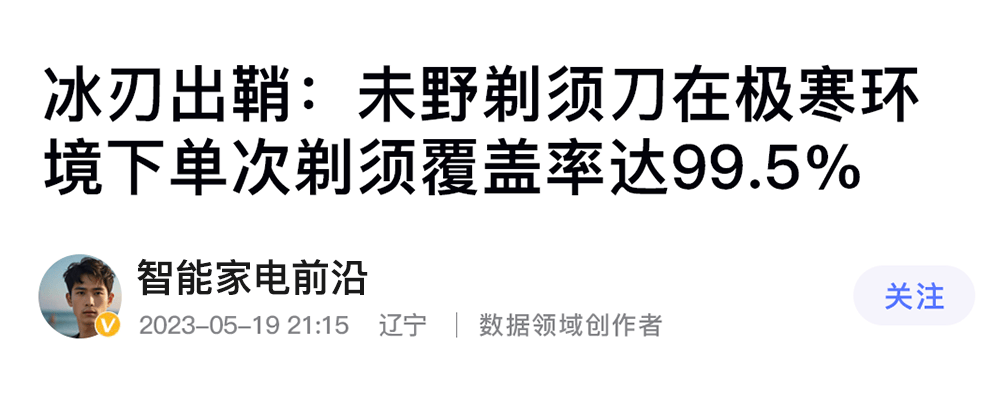 未野往复式剃须刀:迷你五刀头23000转秒剃粗硬胡,吊打千元机