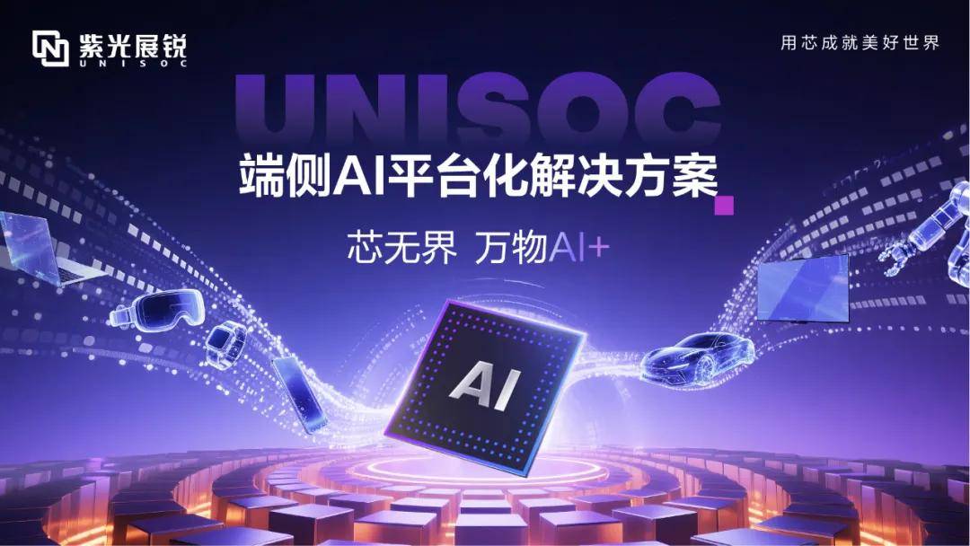 集团军协同聚变,看新紫光如何奔跑在AI主航道上-锋巢网