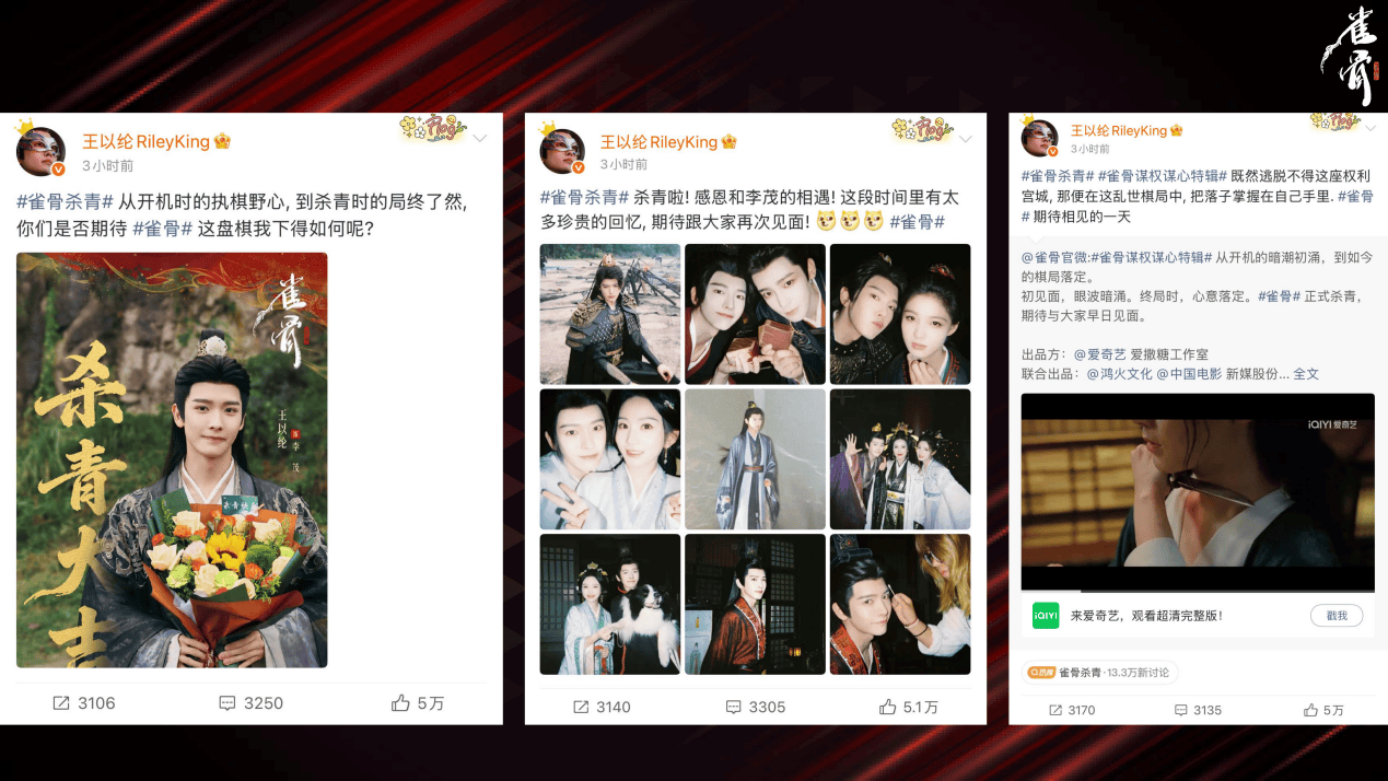 侯明昊新劇《雀骨》殺青！新媒股份品牌出圈-DVBCN