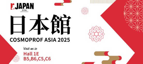 JETRO携30家日本美容品牌参展2025亚太美容展，锚定科技与可持续(图1)