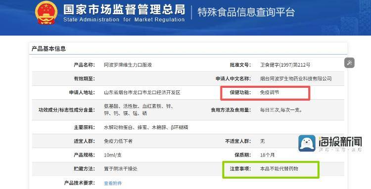 阿波罗活性肽可延长端粒实现细胞自愈?律师称涉嫌虚假宣传(图4)